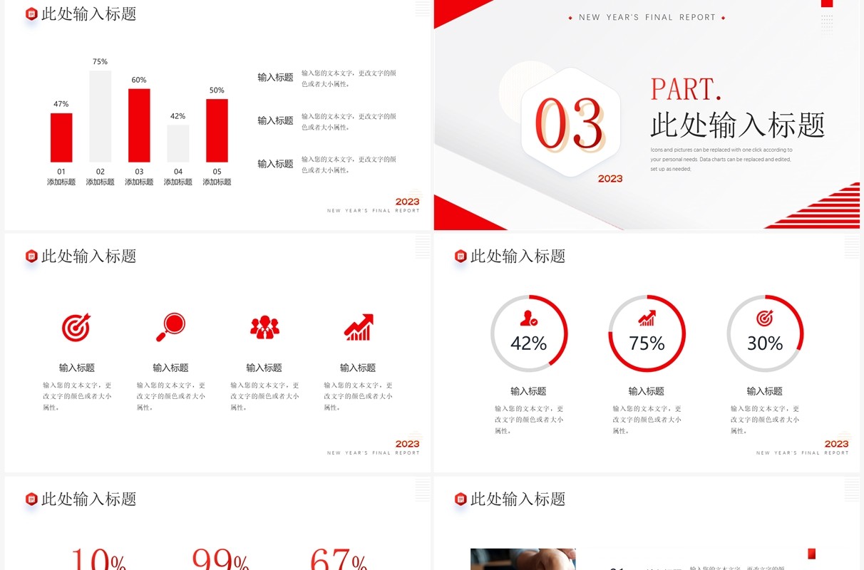 红色商务风2023年终报告汇报PPT模板