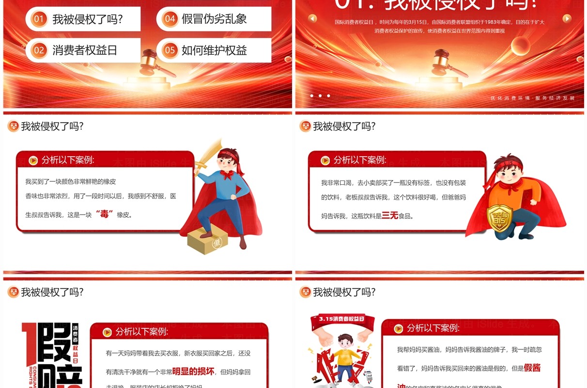 红色卡通风315消费者权益日PPT模板
