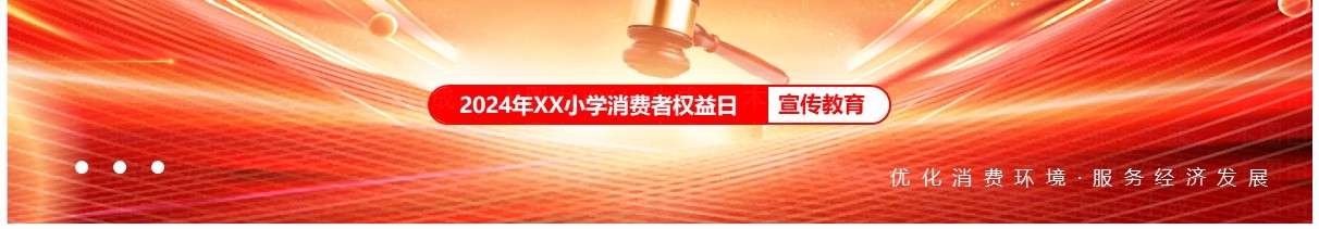 红色卡通风315消费者权益日PPT模板