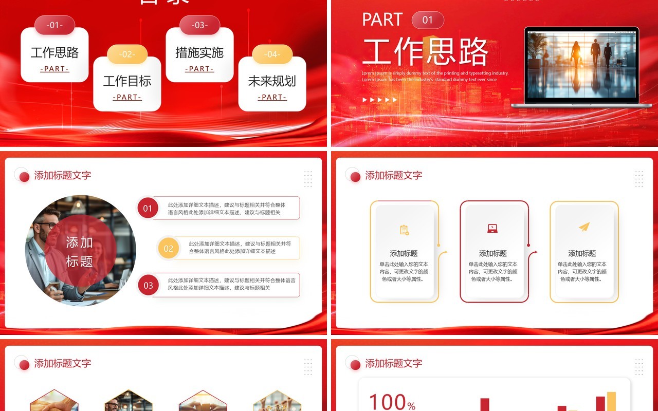 红色励志商务风全力以赴未来可期PPT模板