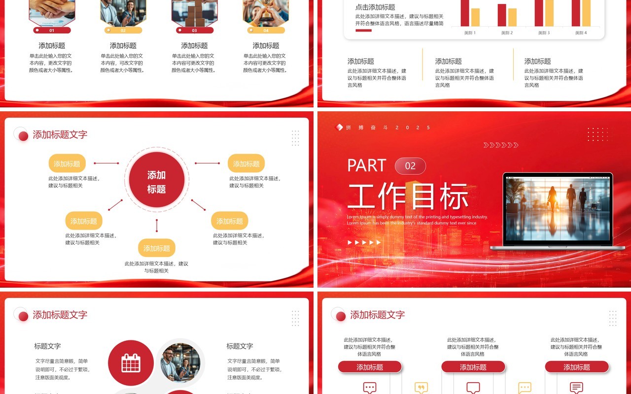 红色励志商务风全力以赴未来可期PPT模板