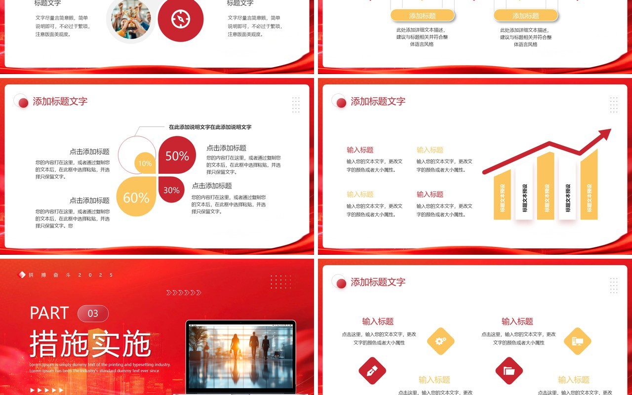 红色励志商务风全力以赴未来可期PPT模板