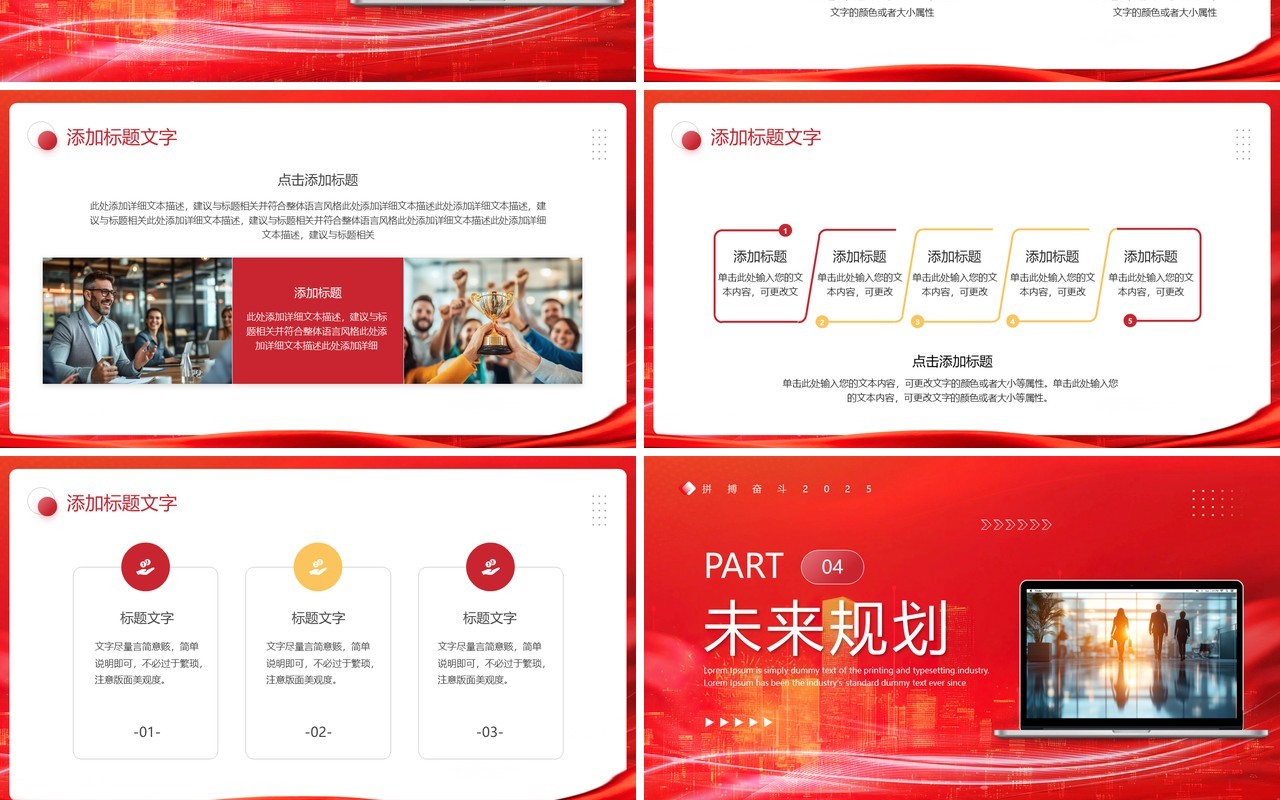 红色励志商务风全力以赴未来可期PPT模板