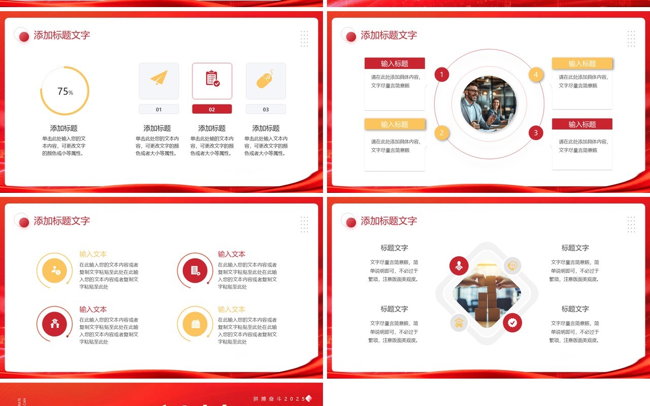 红色励志商务风全力以赴未来可期PPT模板
