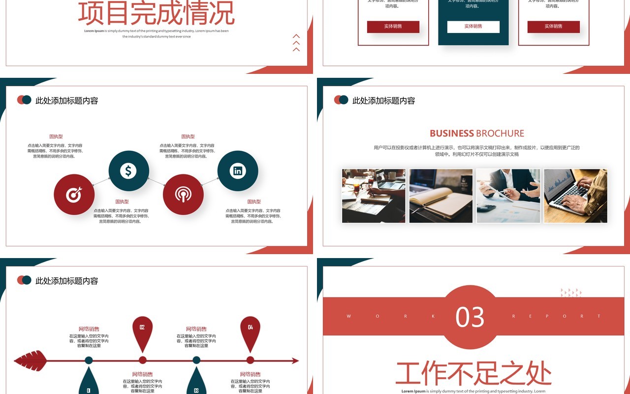 红色商务风部门项目进度报告PPT模板