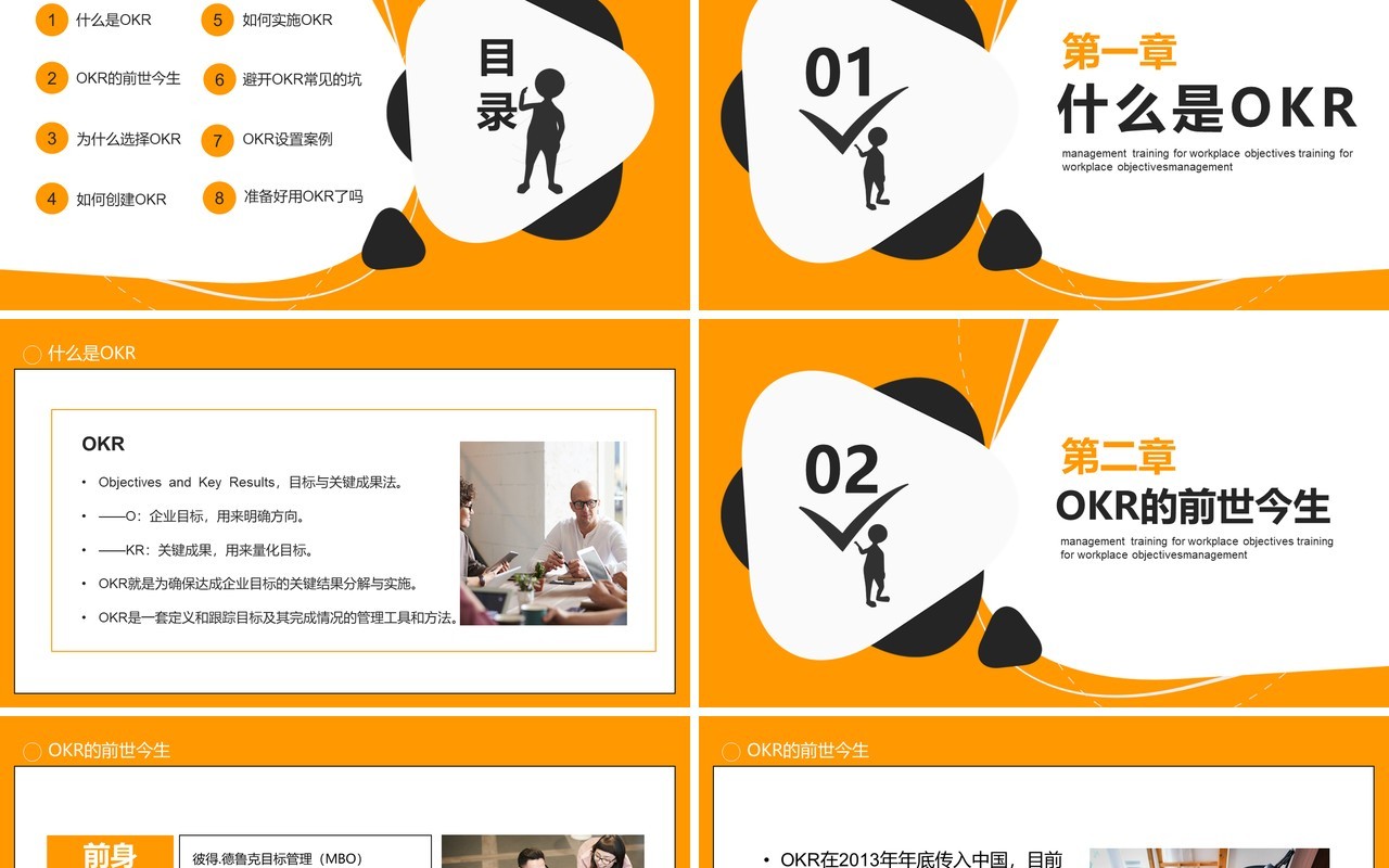 简约黄色职场目标OKR工作法管理培训PPT目标