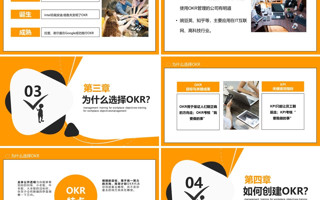 简约黄色职场目标OKR工作法管理培训PPT目标