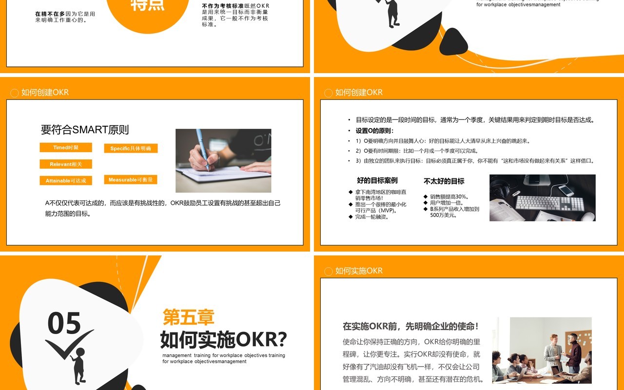 简约黄色职场目标OKR工作法管理培训PPT目标