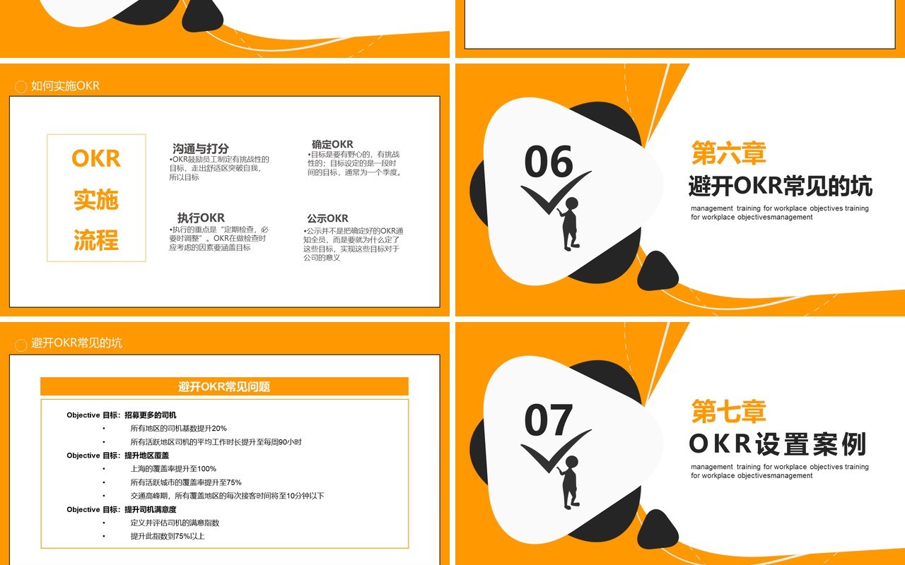 简约黄色职场目标OKR工作法管理培训PPT目标