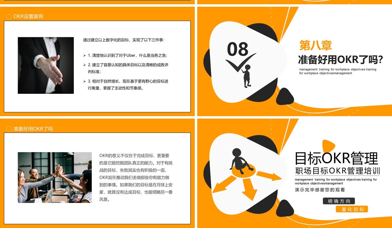 简约黄色职场目标OKR工作法管理培训PPT目标