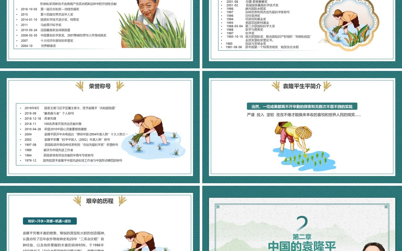 绿色简约风我心中的英雄袁隆平宣传教育PPT模板