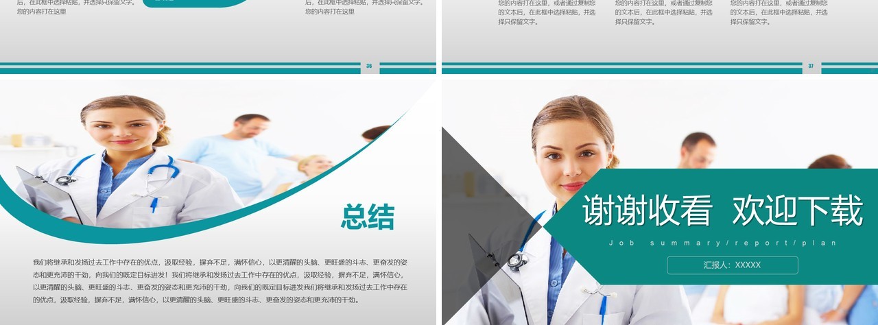 个性简洁创意医生护士工作总结模板