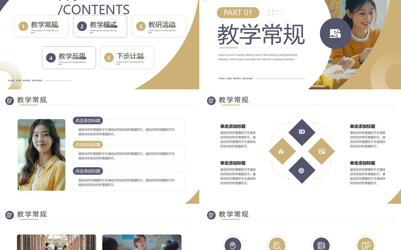 棕色简约风教育教学年终工作汇报PPT模板
