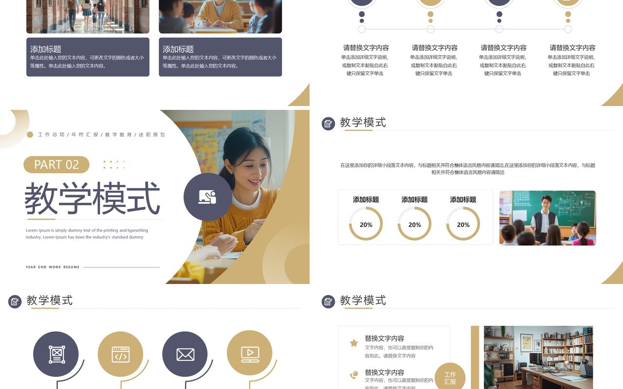 棕色简约风教育教学年终工作汇报PPT模板