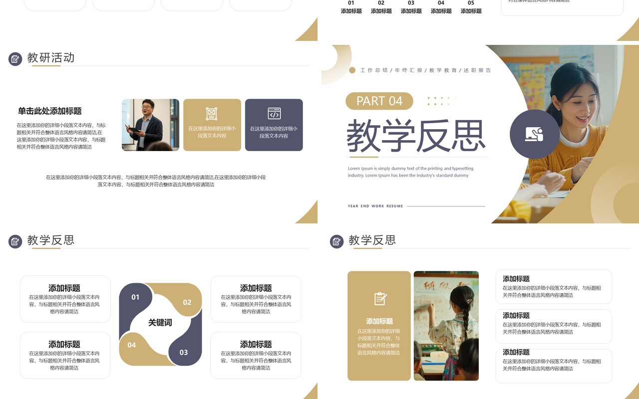 棕色简约风教育教学年终工作汇报PPT模板