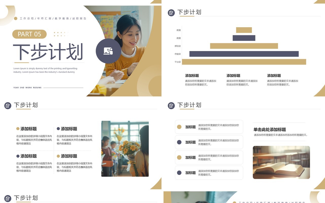 棕色简约风教育教学年终工作汇报PPT模板