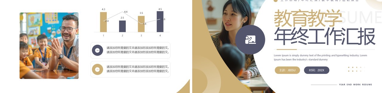 棕色简约风教育教学年终工作汇报PPT模板
