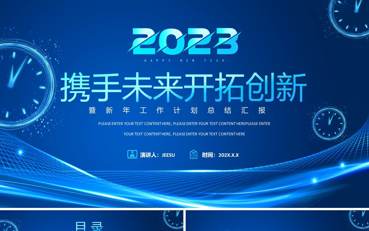 蓝色科技风年终总结暨新年工作计划PPT模板