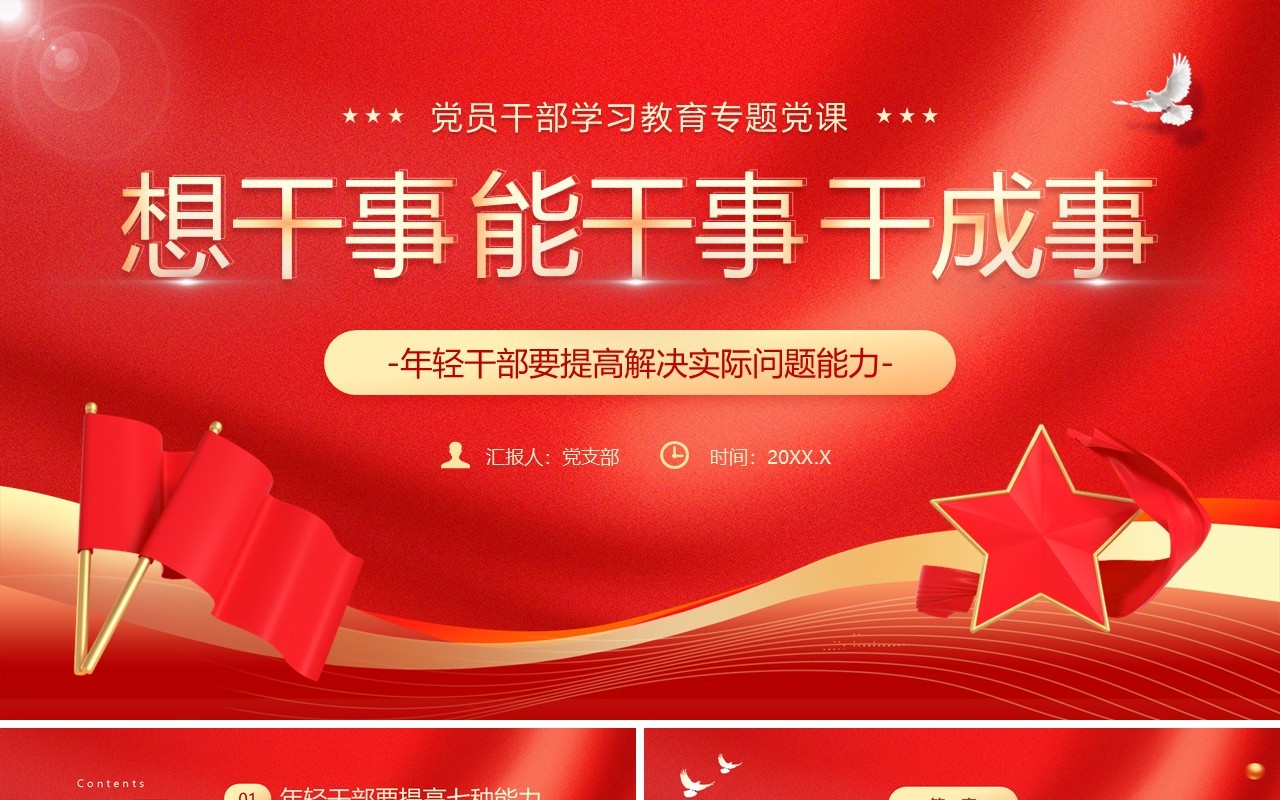 红色党政风党员干部学习专题讲座PPT模板