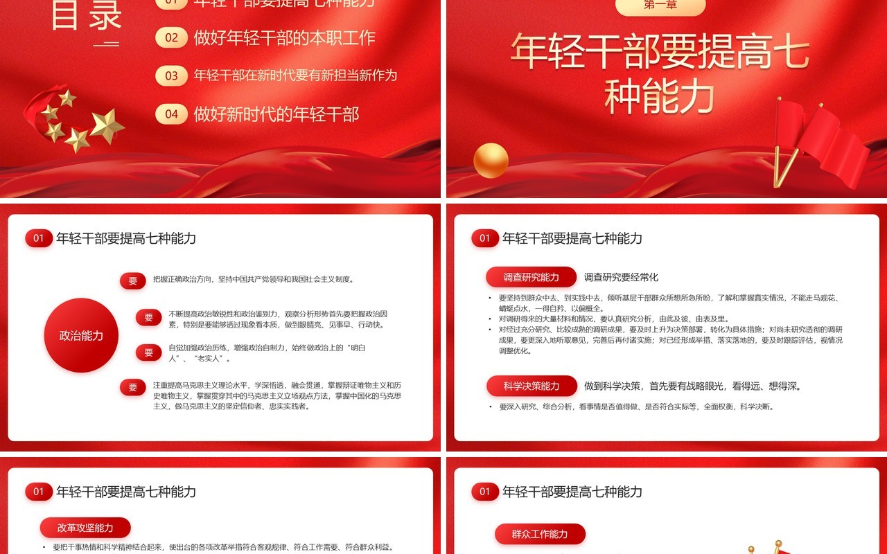 红色党政风党员干部学习专题讲座PPT模板