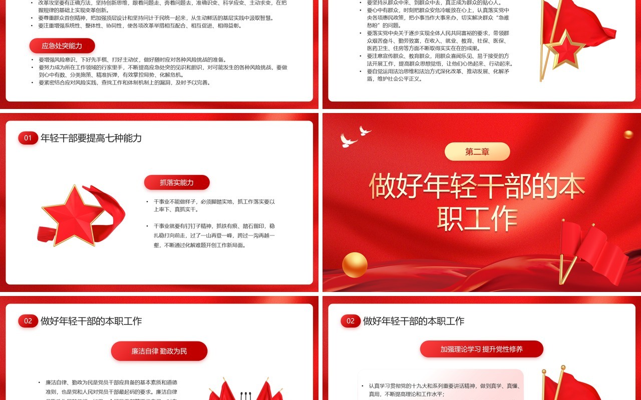 红色党政风党员干部学习专题讲座PPT模板