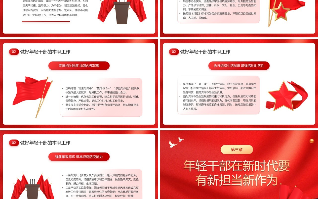 红色党政风党员干部学习专题讲座PPT模板