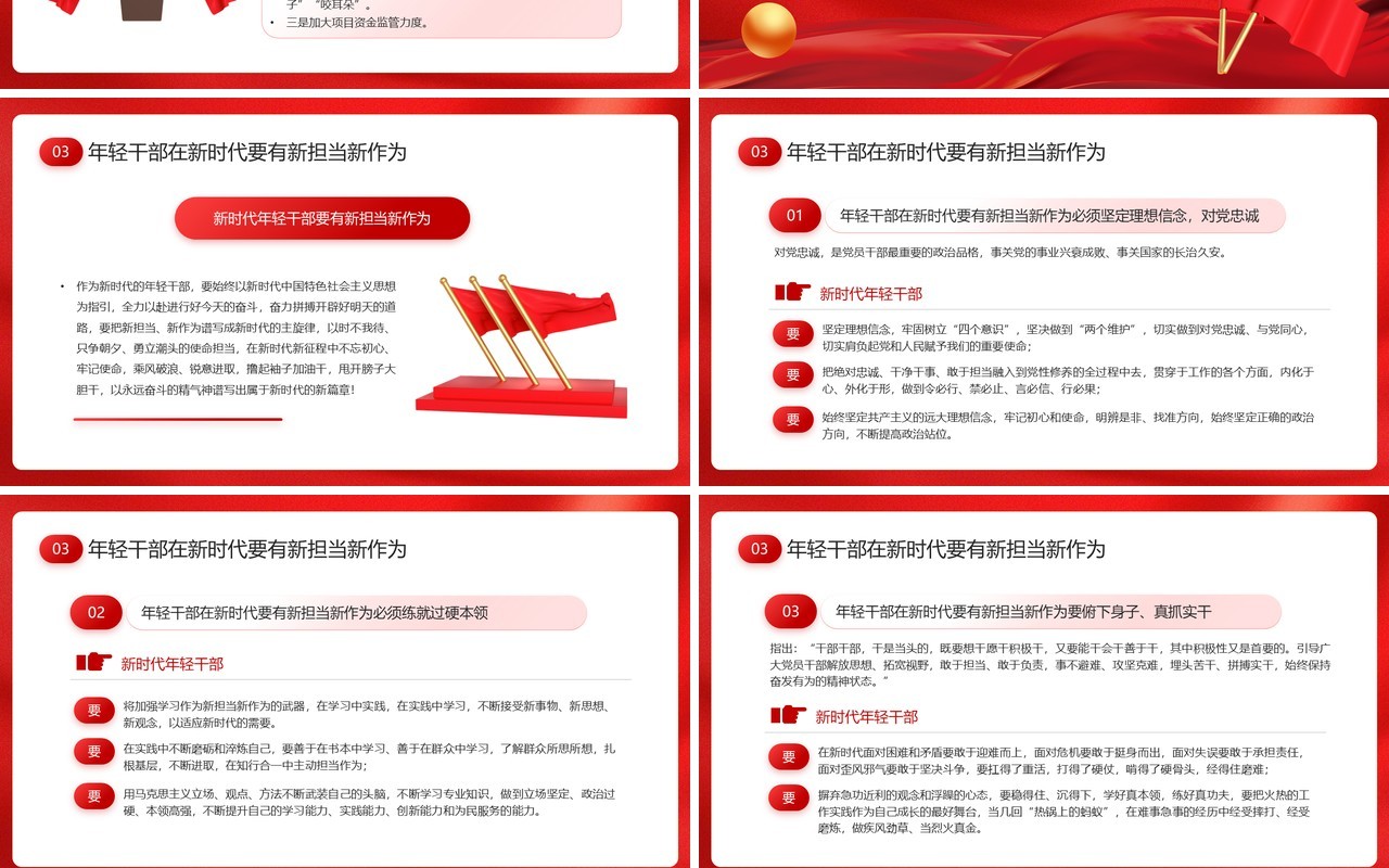 红色党政风党员干部学习专题讲座PPT模板