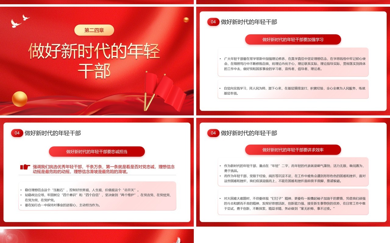 红色党政风党员干部学习专题讲座PPT模板