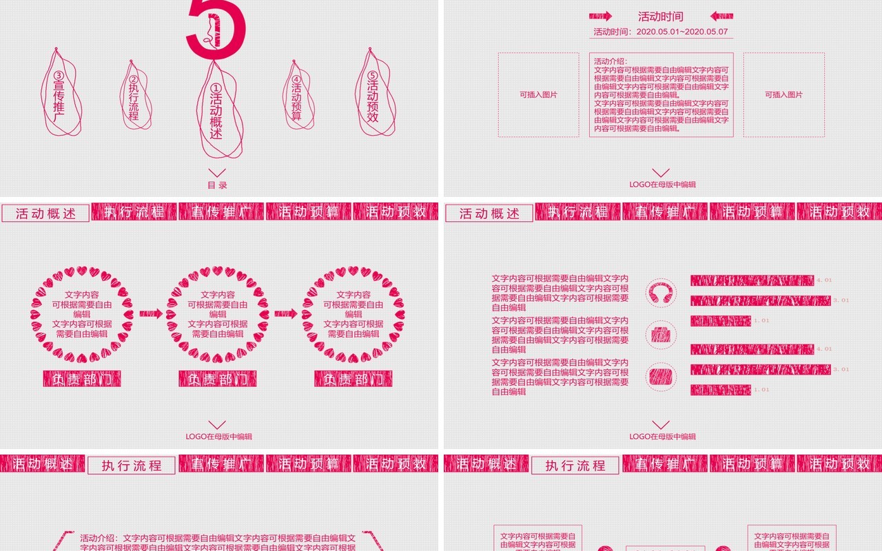 粉色简约五一劳动节活动策划PPT主题模板