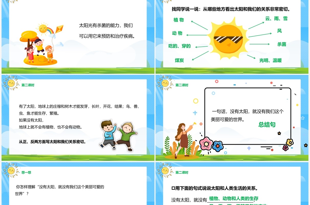 部编版五年级语文上册太阳课件PPT模板
