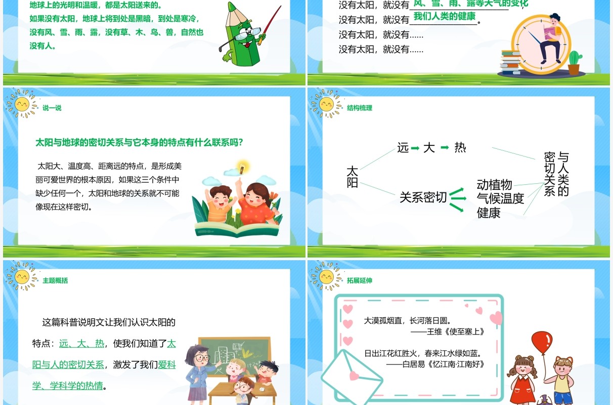 部编版五年级语文上册太阳课件PPT模板