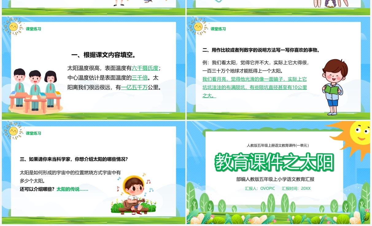部编版五年级语文上册太阳课件PPT模板