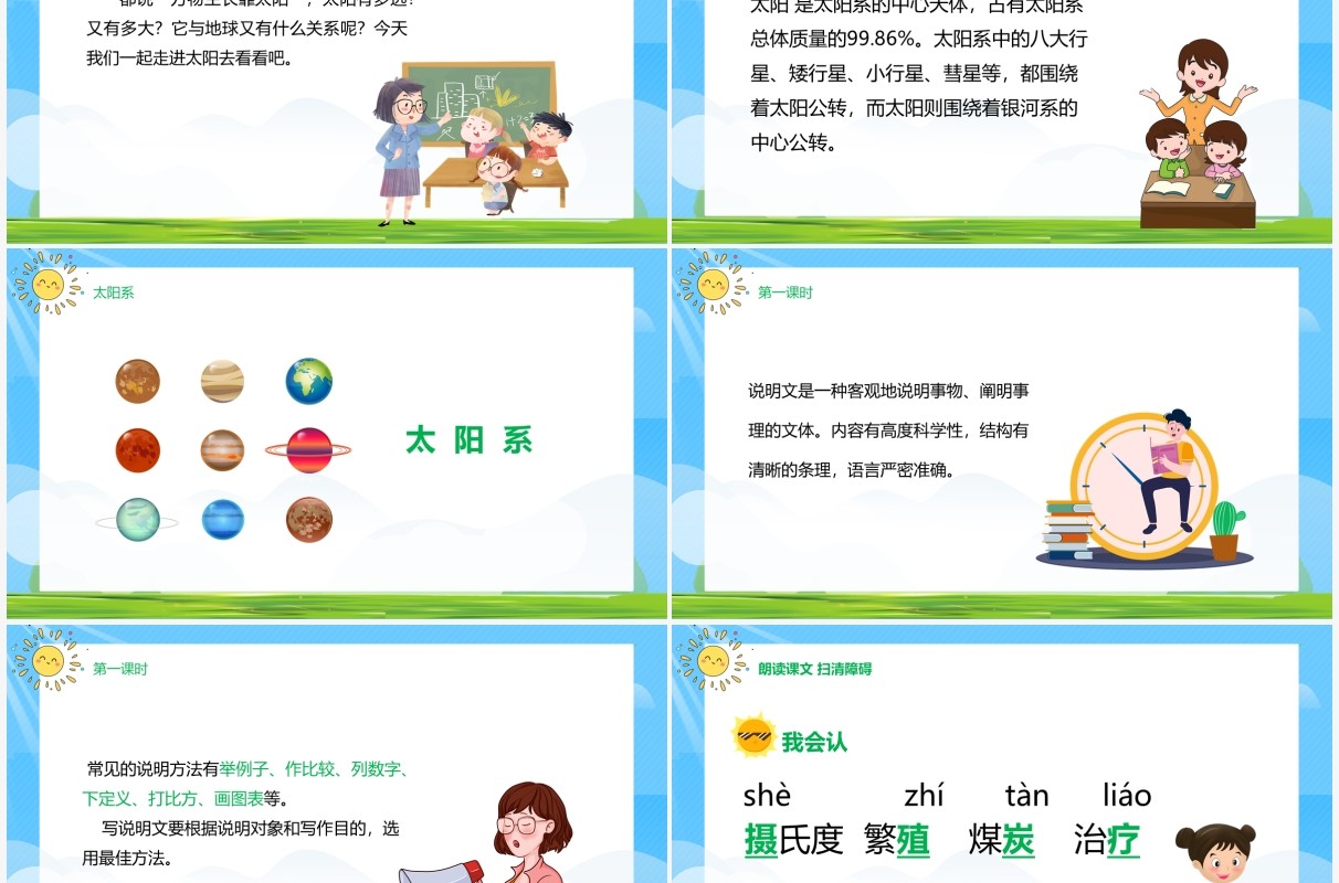 部编版五年级语文上册太阳课件PPT模板