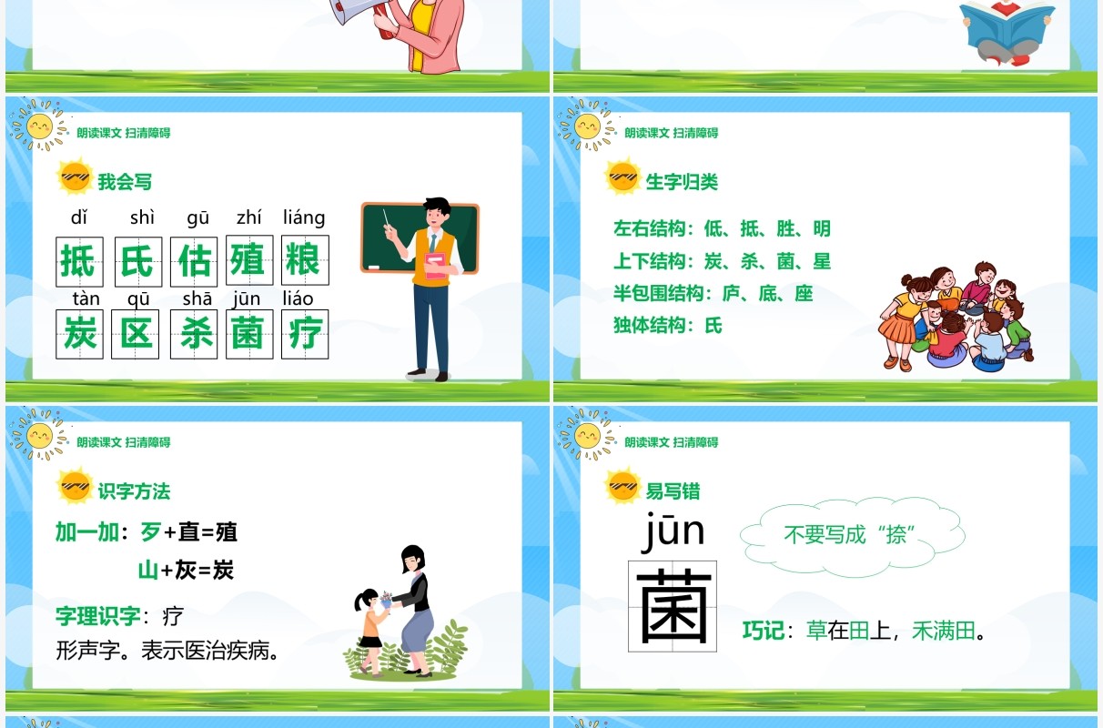 部编版五年级语文上册太阳课件PPT模板