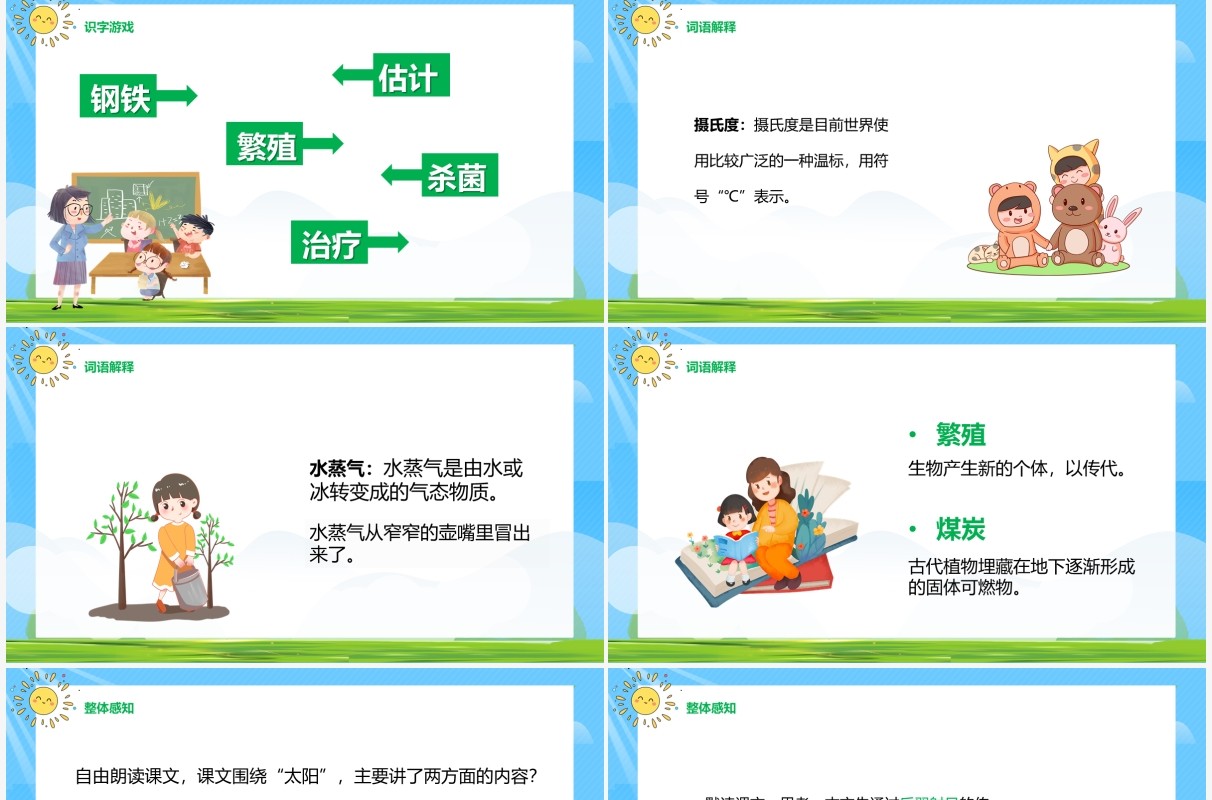 部编版五年级语文上册太阳课件PPT模板