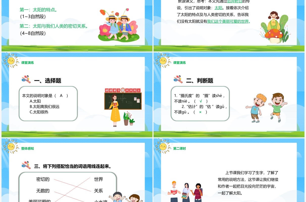 部编版五年级语文上册太阳课件PPT模板