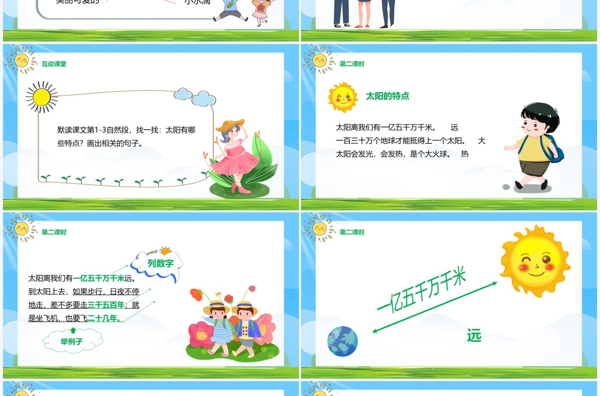 部编版五年级语文上册太阳课件PPT模板