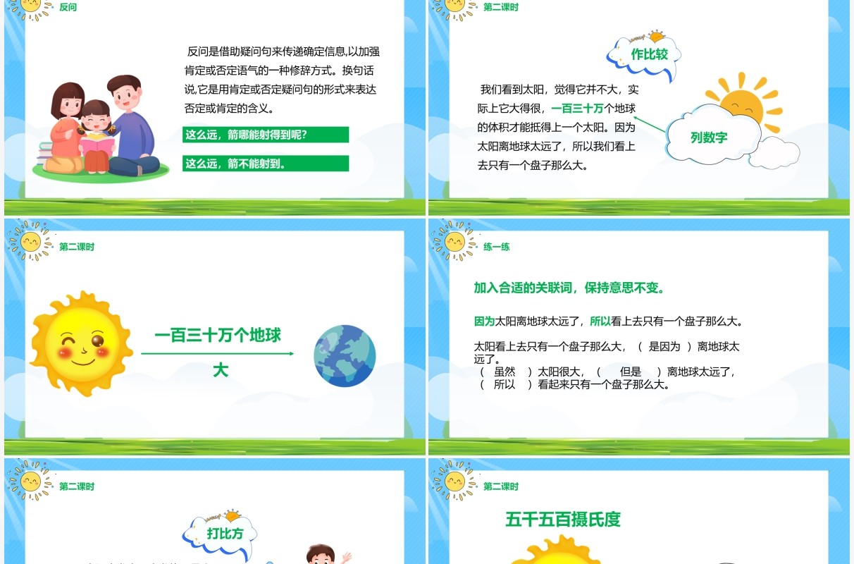 部编版五年级语文上册太阳课件PPT模板