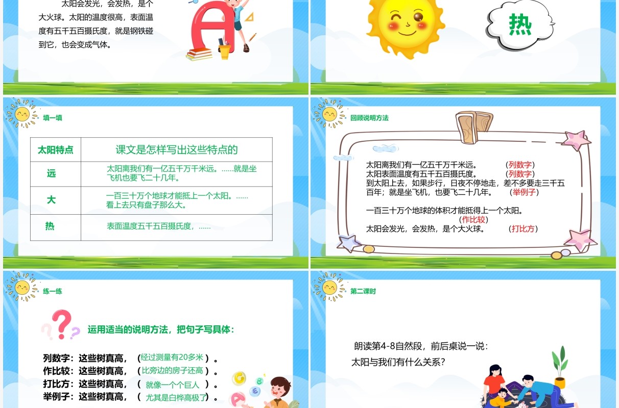 部编版五年级语文上册太阳课件PPT模板