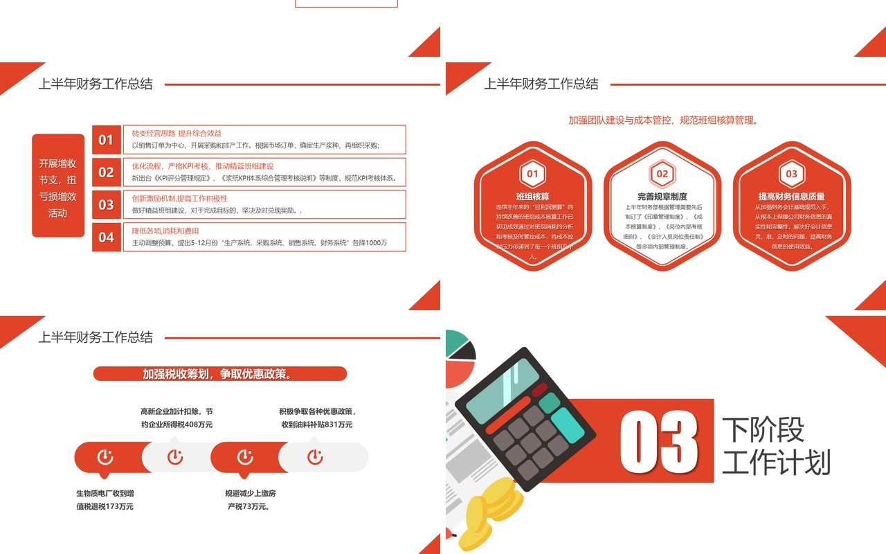 简约红色财务部年度年终工作述职报告汇报总结PPT模板