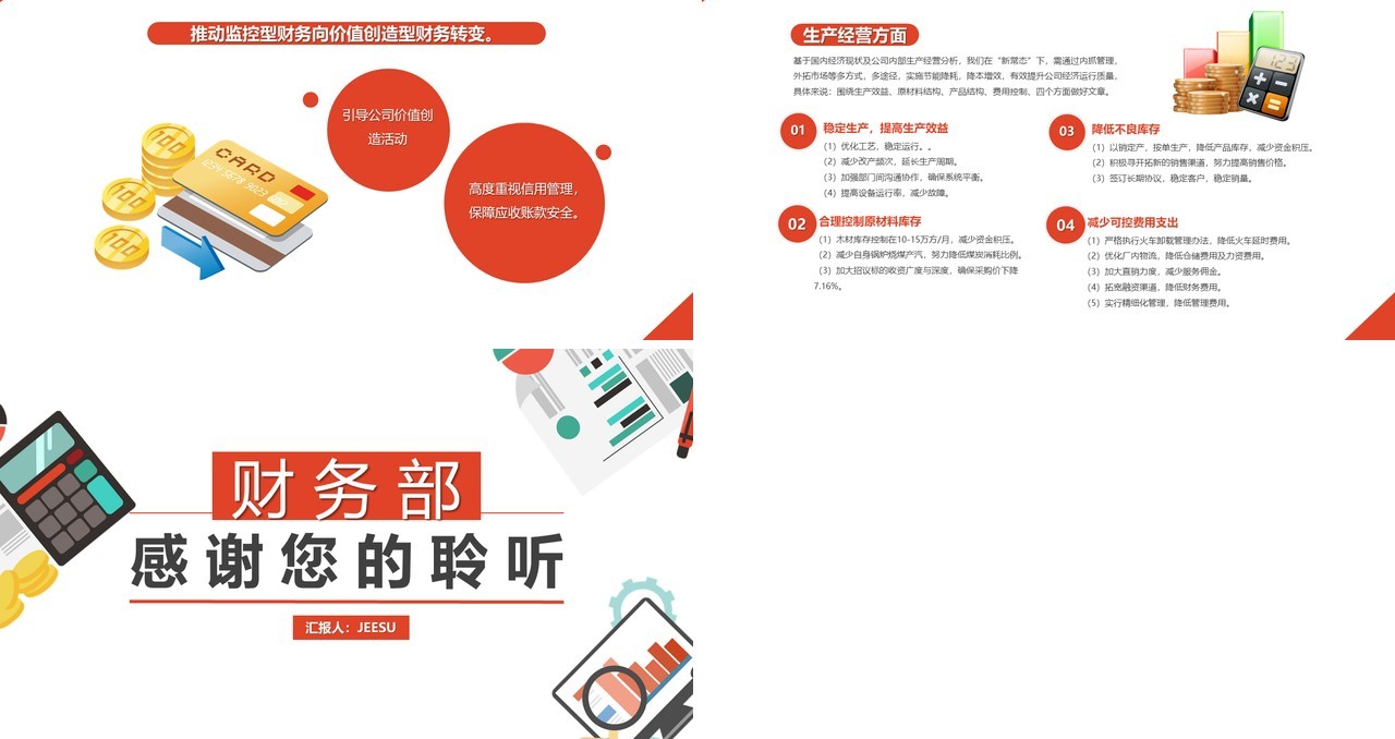 简约红色财务部年度年终工作述职报告汇报总结PPT模板