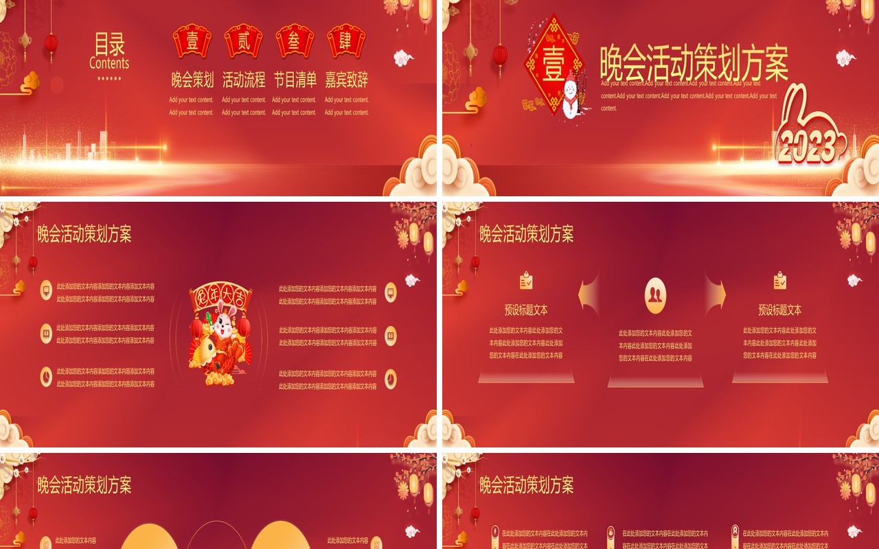 红色中国风新年春节晚会活动宽屏PPT模板