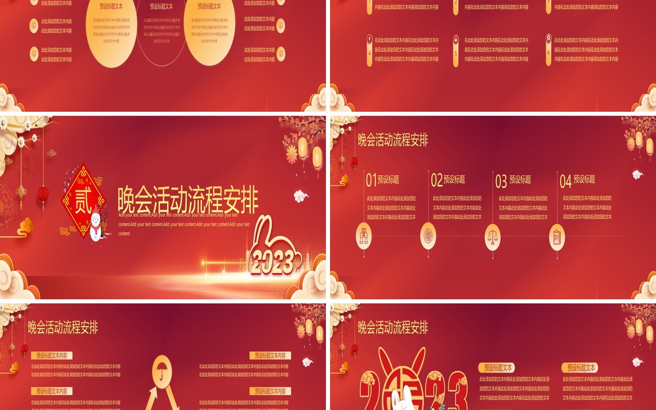 红色中国风新年春节晚会活动宽屏PPT模板