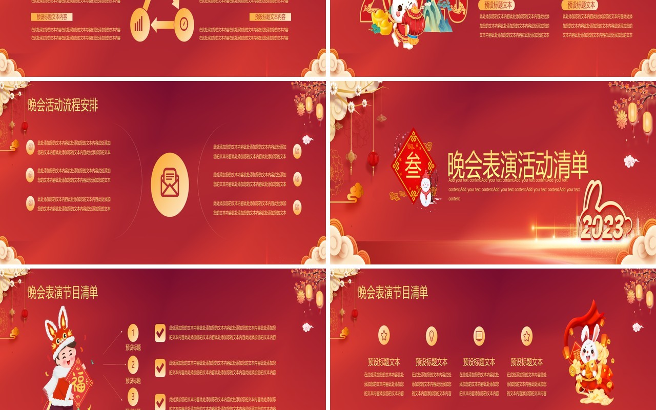 红色中国风新年春节晚会活动宽屏PPT模板