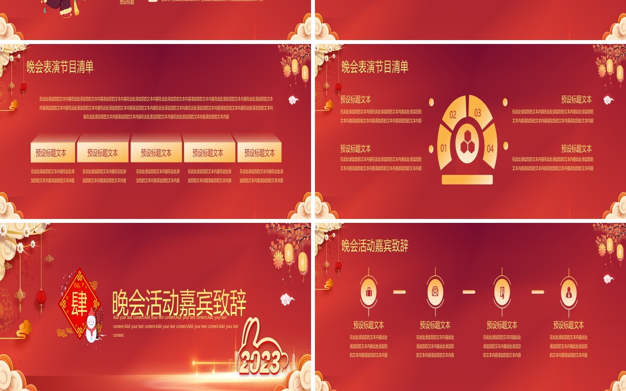 红色中国风新年春节晚会活动宽屏PPT模板