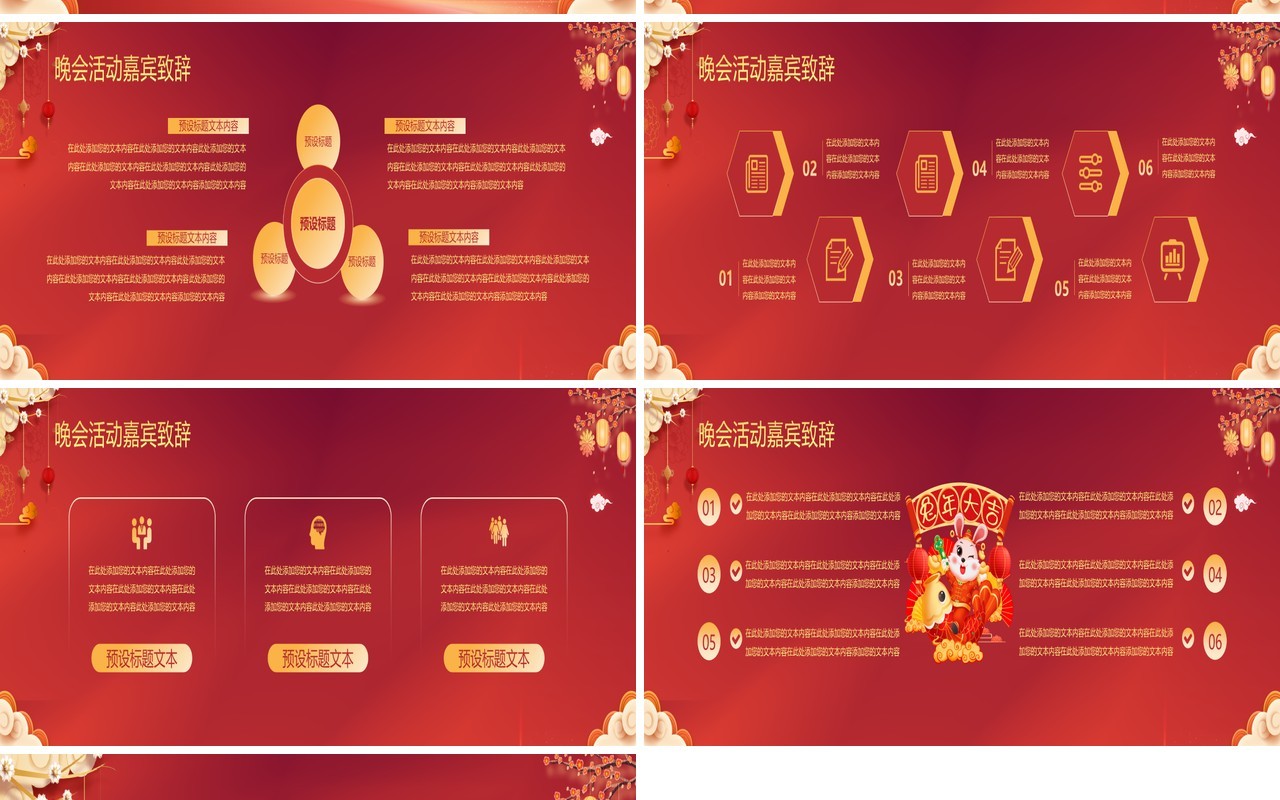 红色中国风新年春节晚会活动宽屏PPT模板