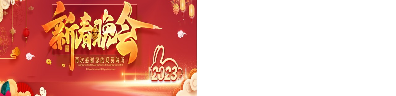 红色中国风新年春节晚会活动宽屏PPT模板