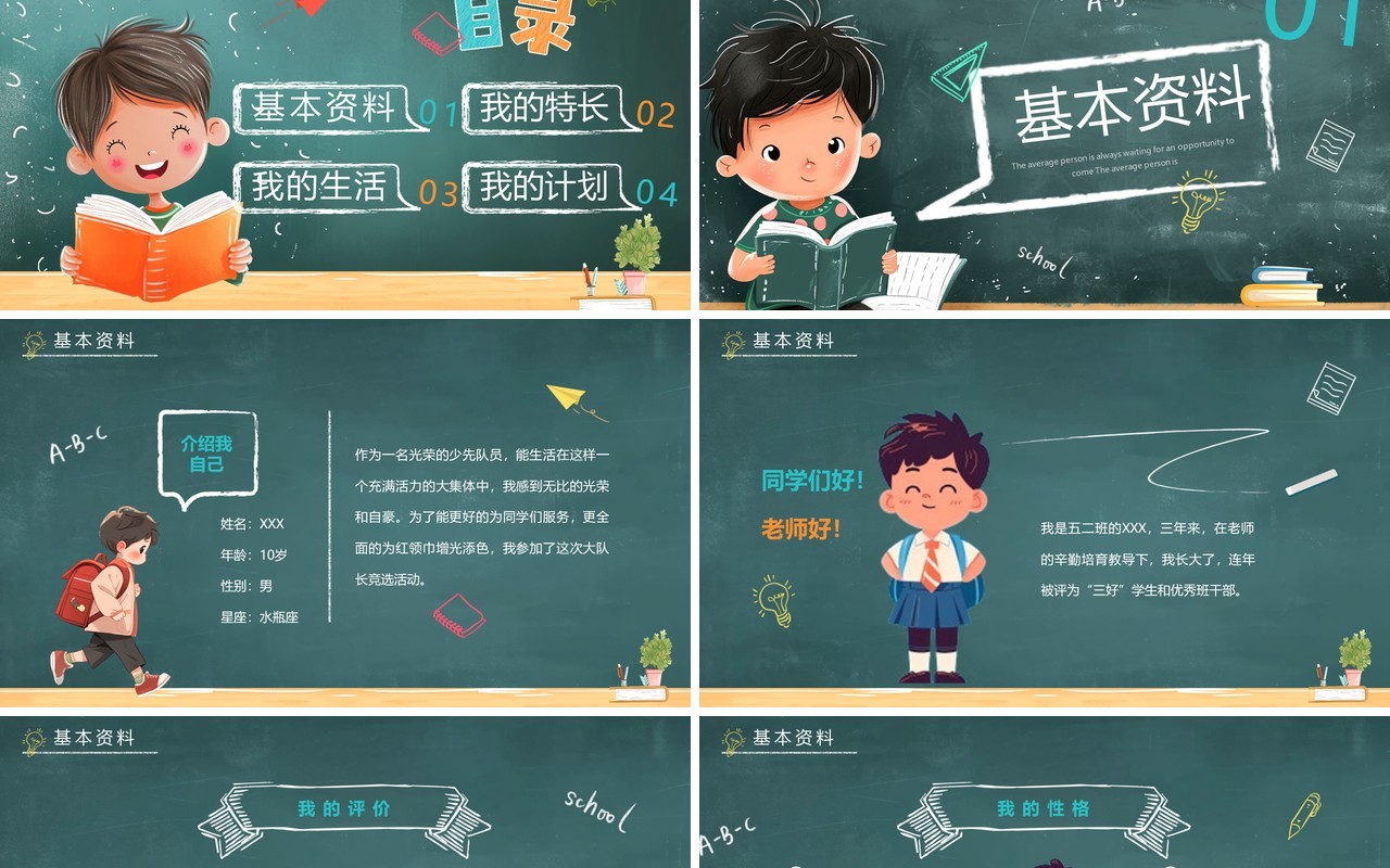 绿色卡通风小学生自我介绍PPT模板