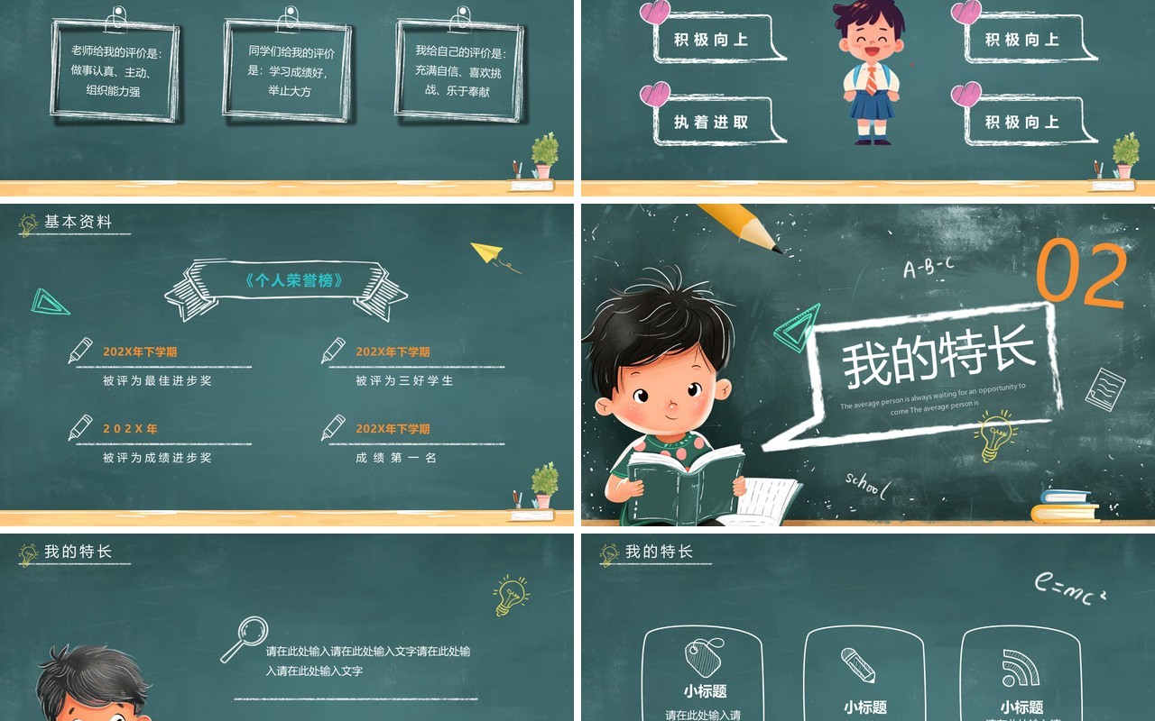 绿色卡通风小学生自我介绍PPT模板