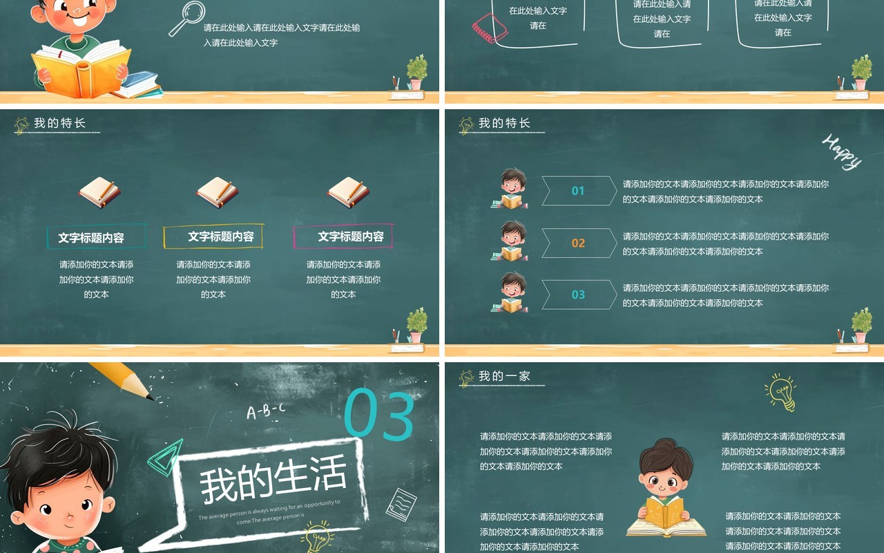 绿色卡通风小学生自我介绍PPT模板